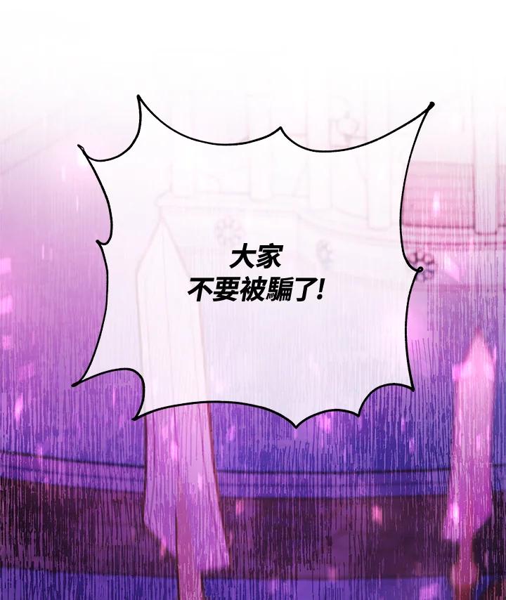 《海军上将的怪物妻子》第53话 第124页