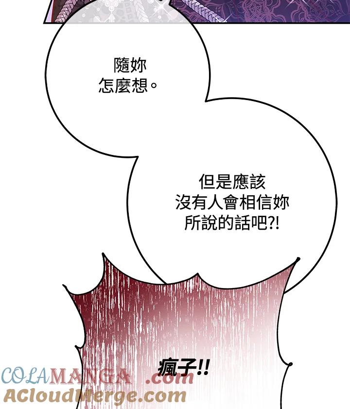 《海军上将的怪物妻子》第53话 第57页