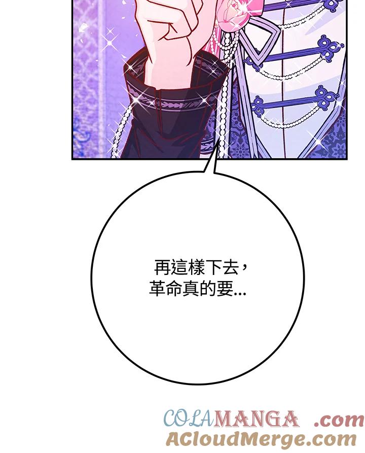 《海军上将的怪物妻子》第53话 第141页