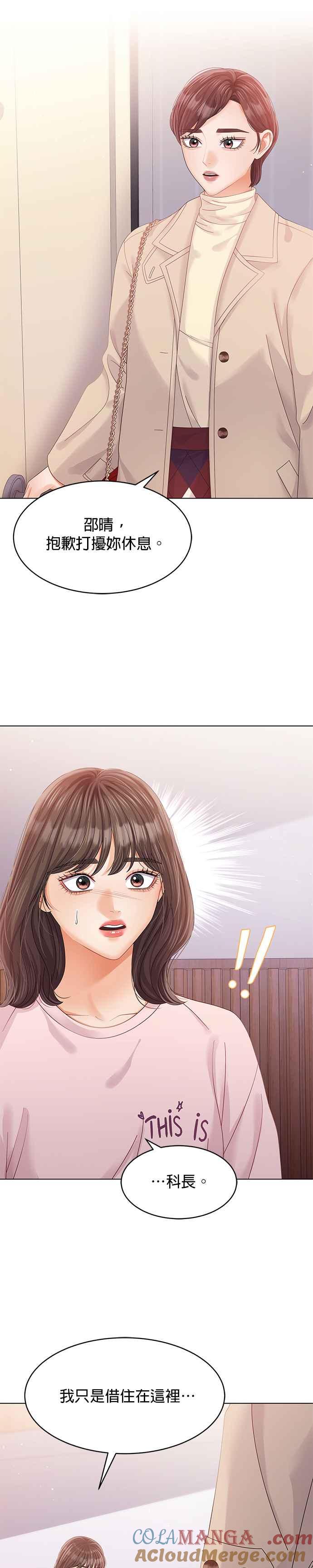 与上司同住的日子 - 第53话 - 第17张图