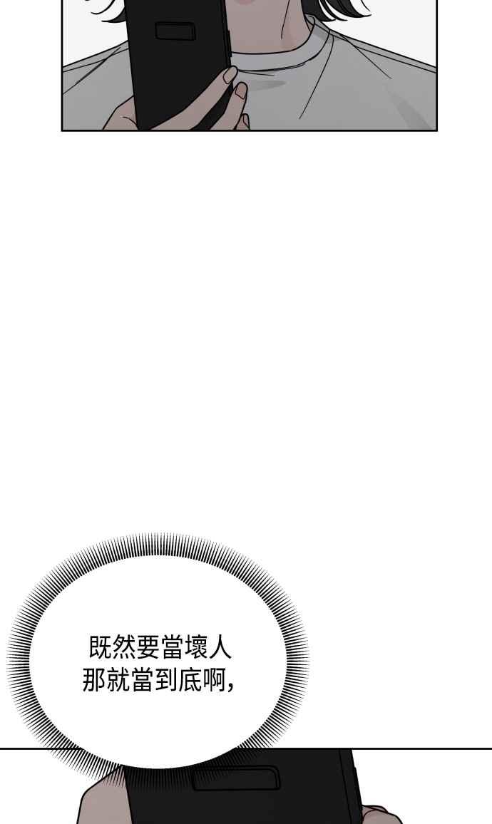 《旧衣回收箱的丘比特》第52话 第41页