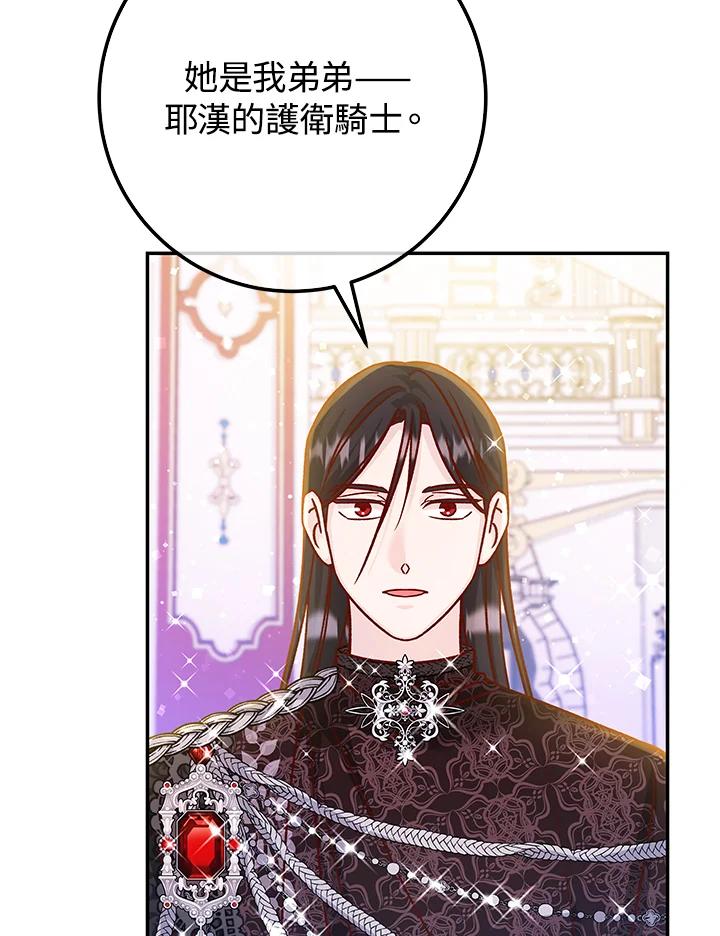 《海军上将的怪物妻子》第53话 第12页