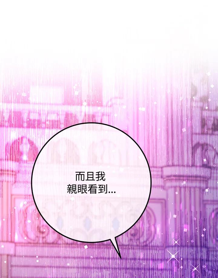 《海军上将的怪物妻子》第53话 第24页
