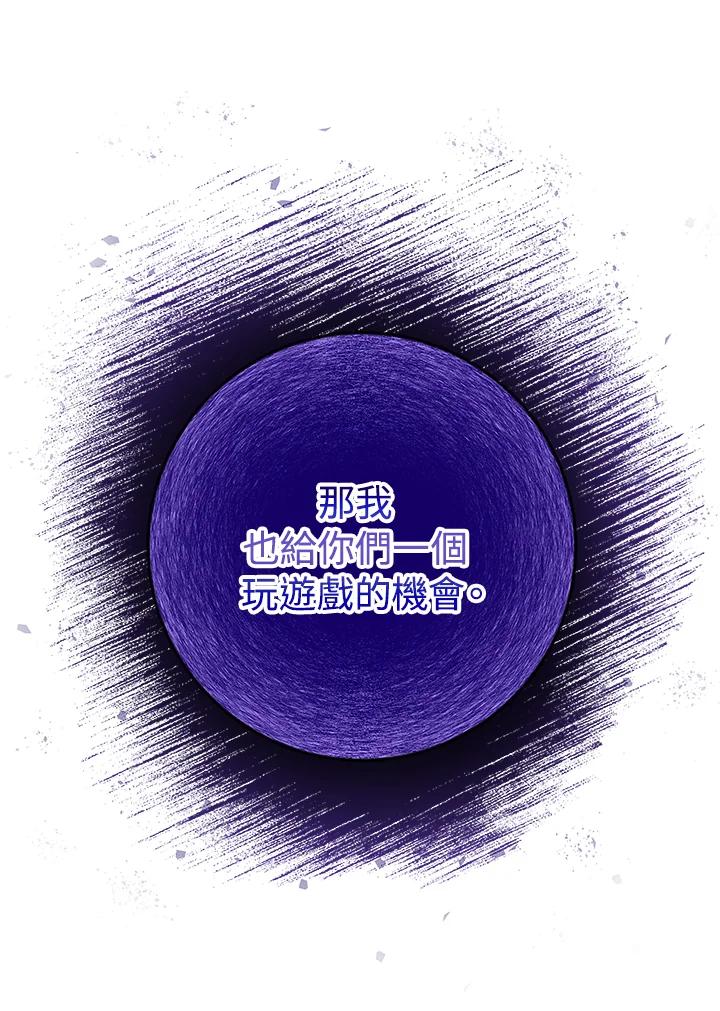 《海军上将的怪物妻子》第53话 第72页