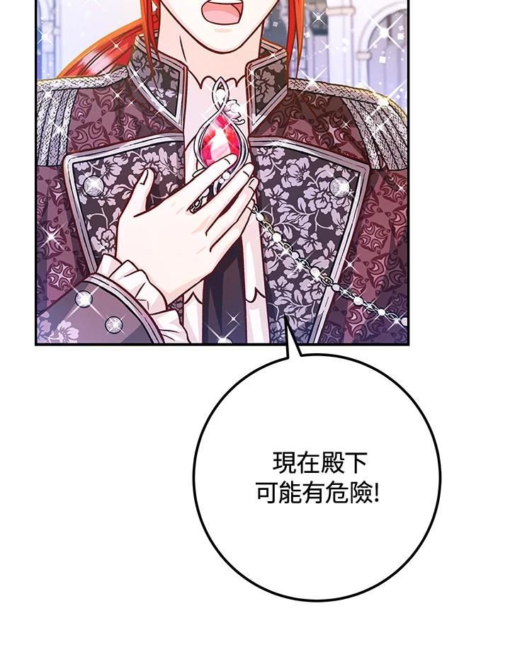 《海军上将的怪物妻子》第53话 第8页