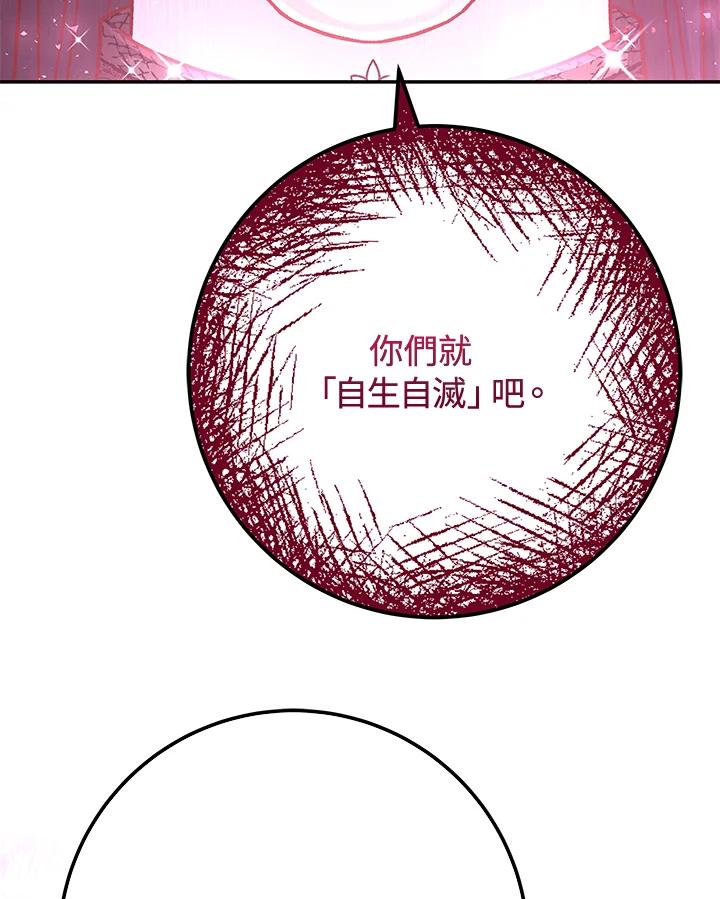 《海军上将的怪物妻子》第53话 第80页