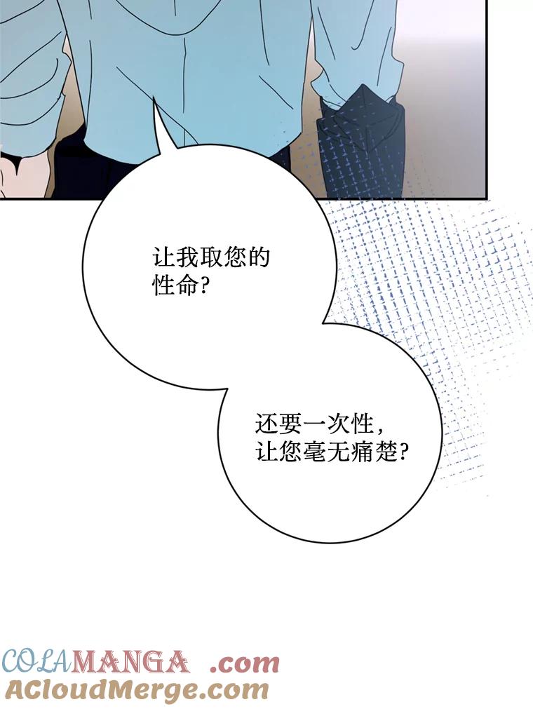 《请痛快地处决我》51.狩猎大赛 第81页