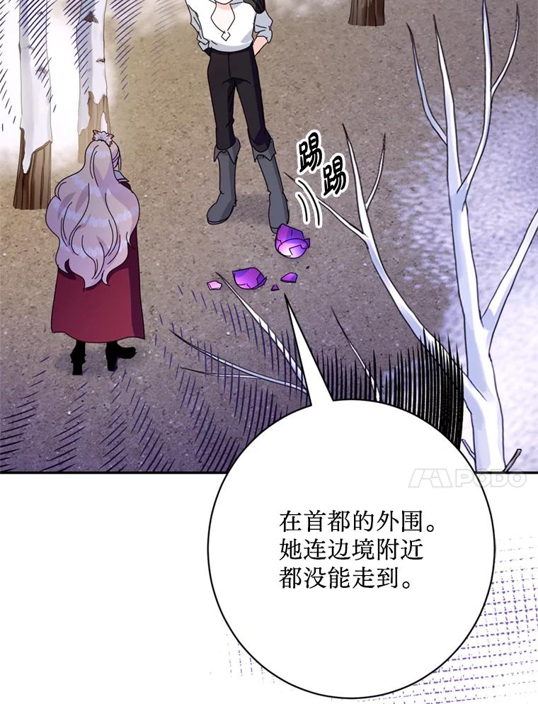 《请痛快地处决我》51.狩猎大赛 第64页