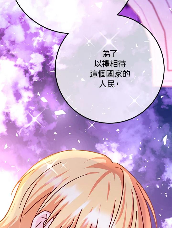 《海军上将的怪物妻子》第53话 第118页