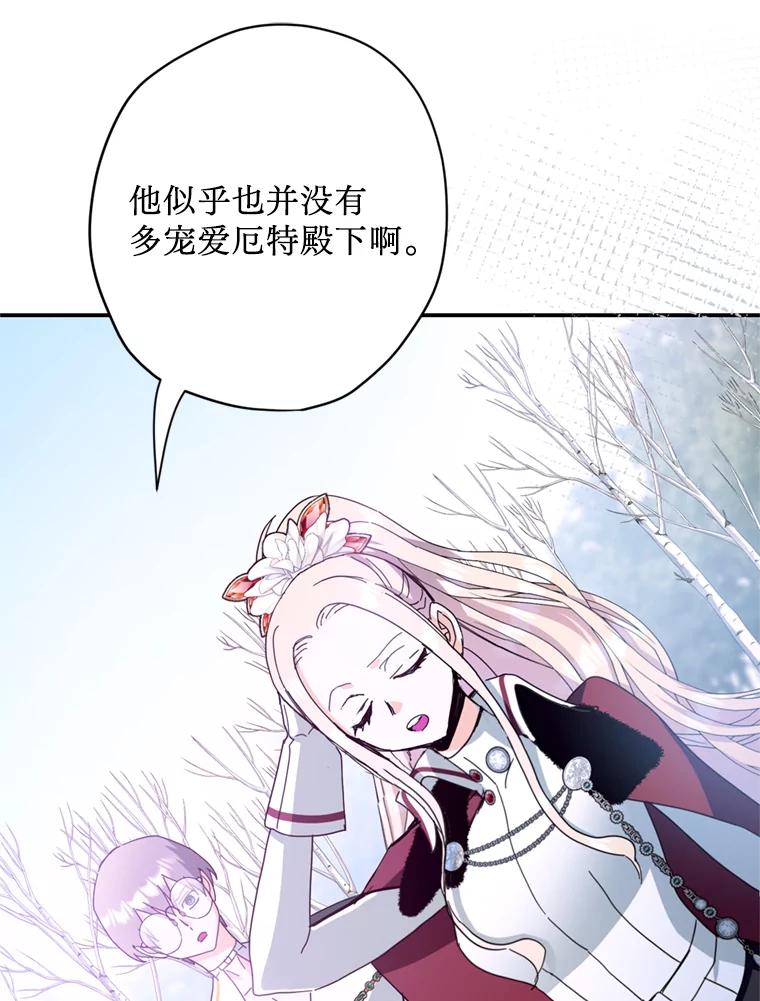 《请痛快地处决我》51.狩猎大赛 第70页