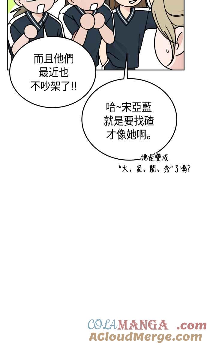 《旧衣回收箱的丘比特》第52话 第58页