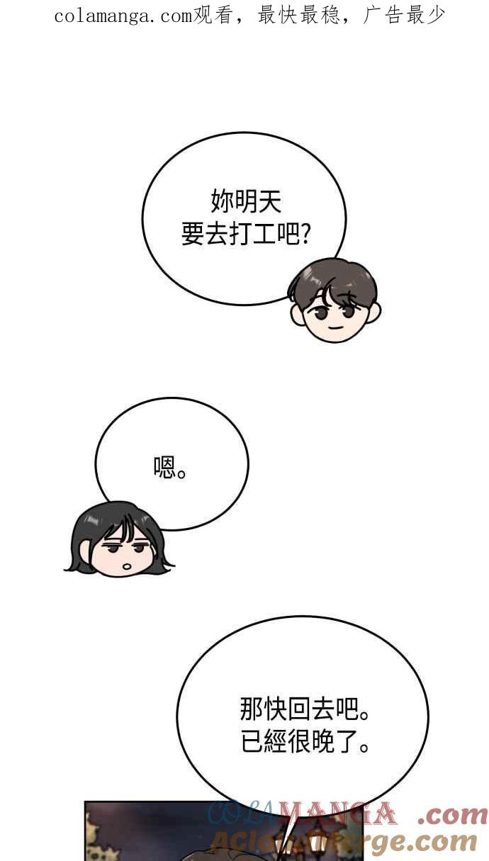 《旧衣回收箱的丘比特》第52话 第1页