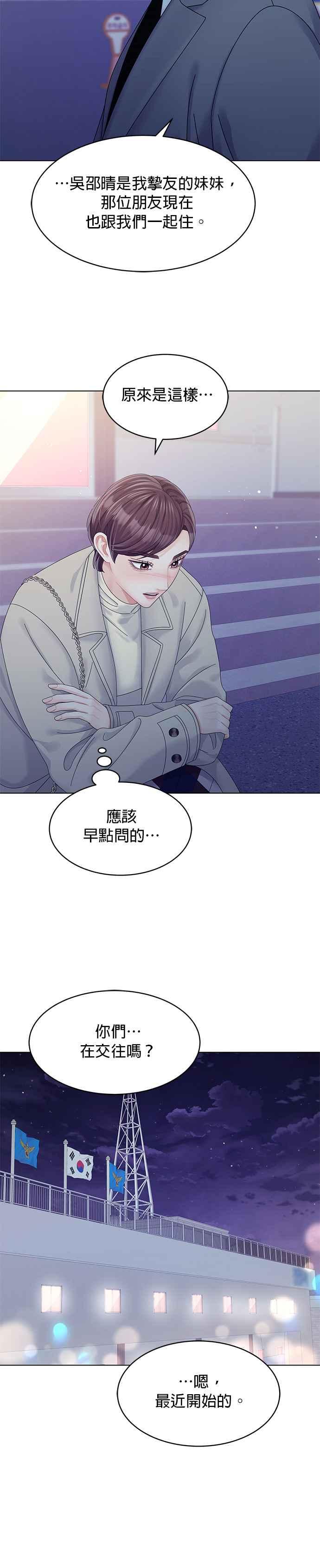 与上司同住的日子 - 第53话 - 第12张图