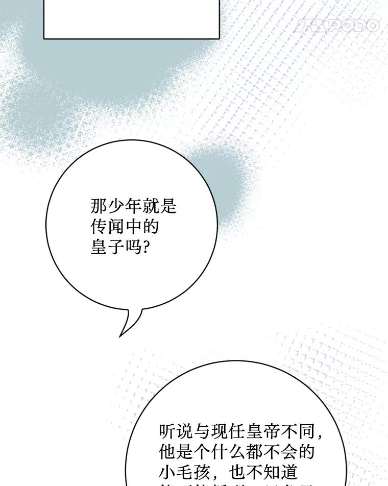 《请痛快地处决我》51.狩猎大赛 第108页