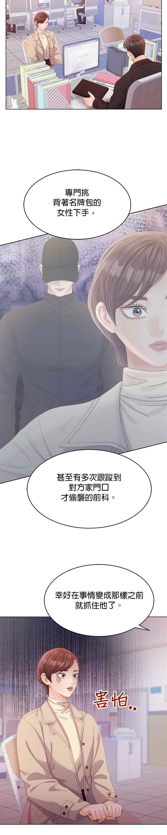 与上司同住的日子 - 第53话 - 第8张图