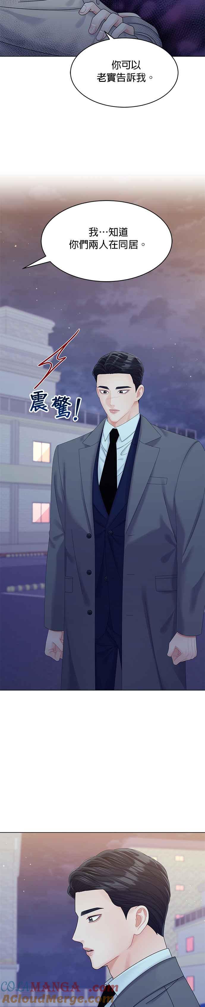 与上司同住的日子 - 第53话 - 第11张图