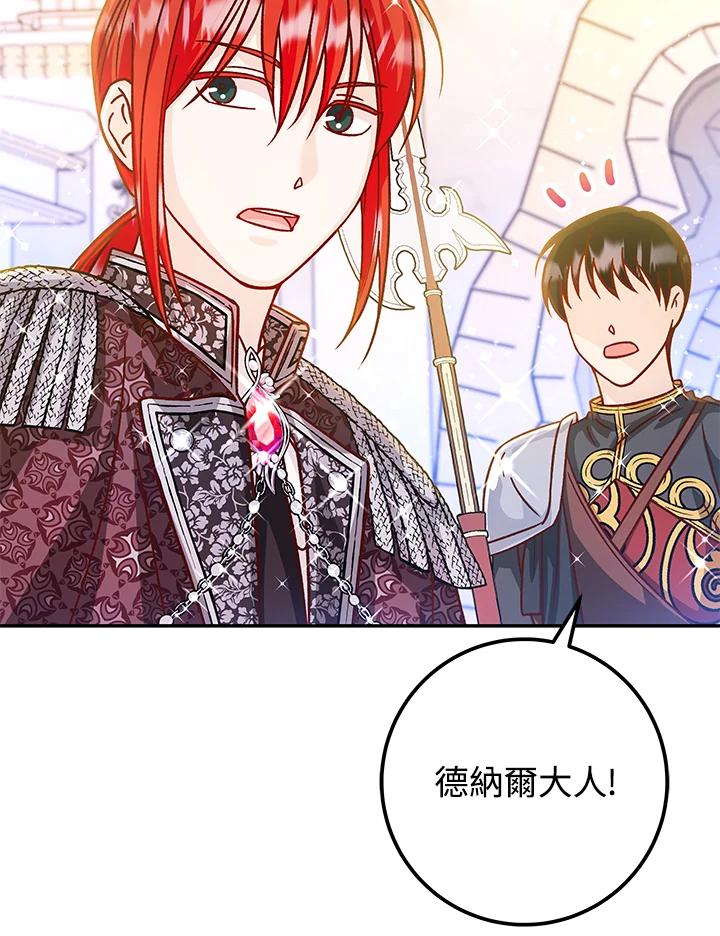 《海军上将的怪物妻子》第53话 第14页