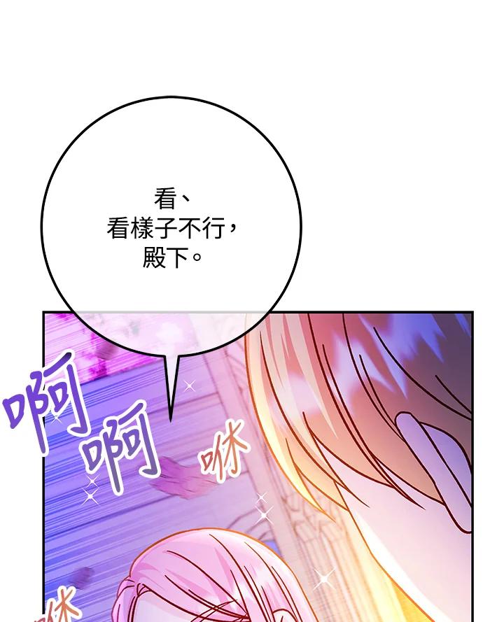《海军上将的怪物妻子》第53话 第135页