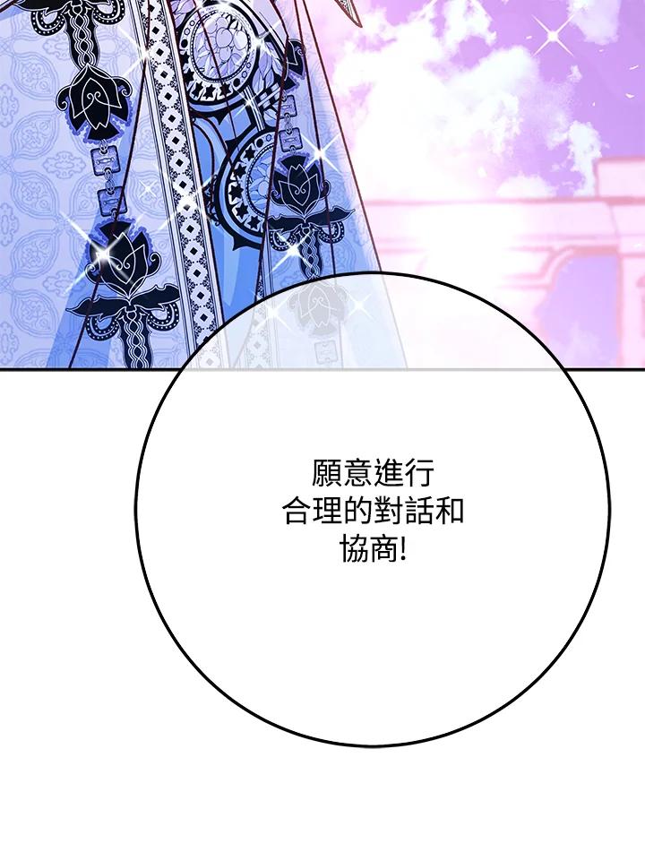 《海军上将的怪物妻子》第53话 第120页