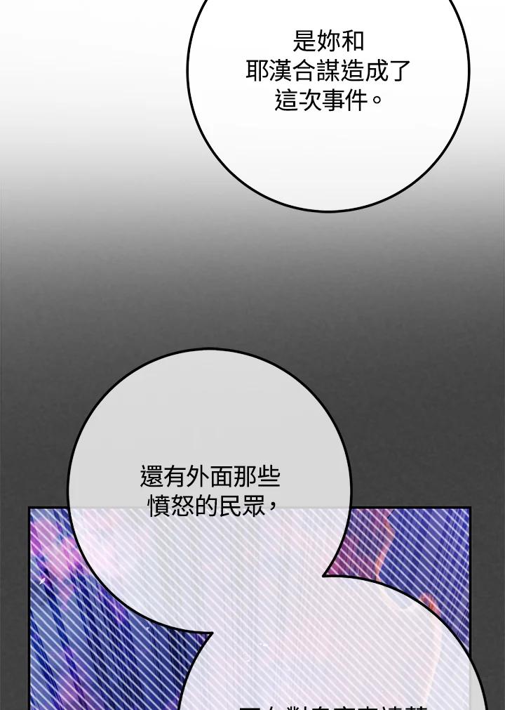 《海军上将的怪物妻子》第53话 第76页