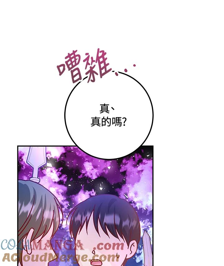 《海军上将的怪物妻子》第53话 第121页