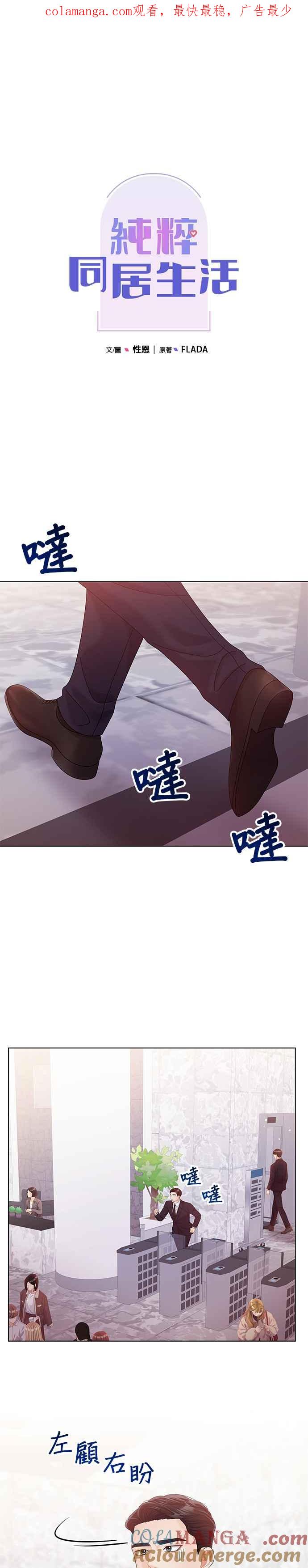 与上司同住的日子 - 第53话 - 第1张图