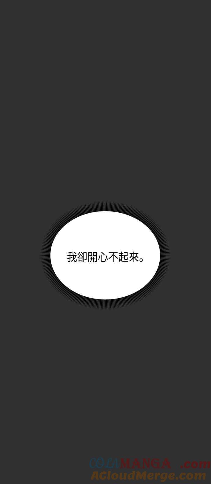《旧衣回收箱的丘比特》第52话 第88页