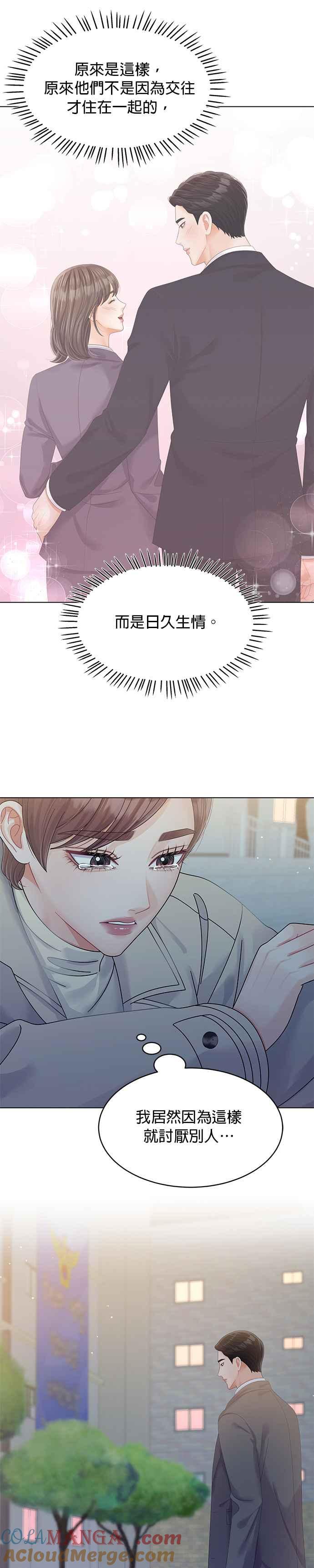 与上司同住的日子 - 第53话 - 第13张图