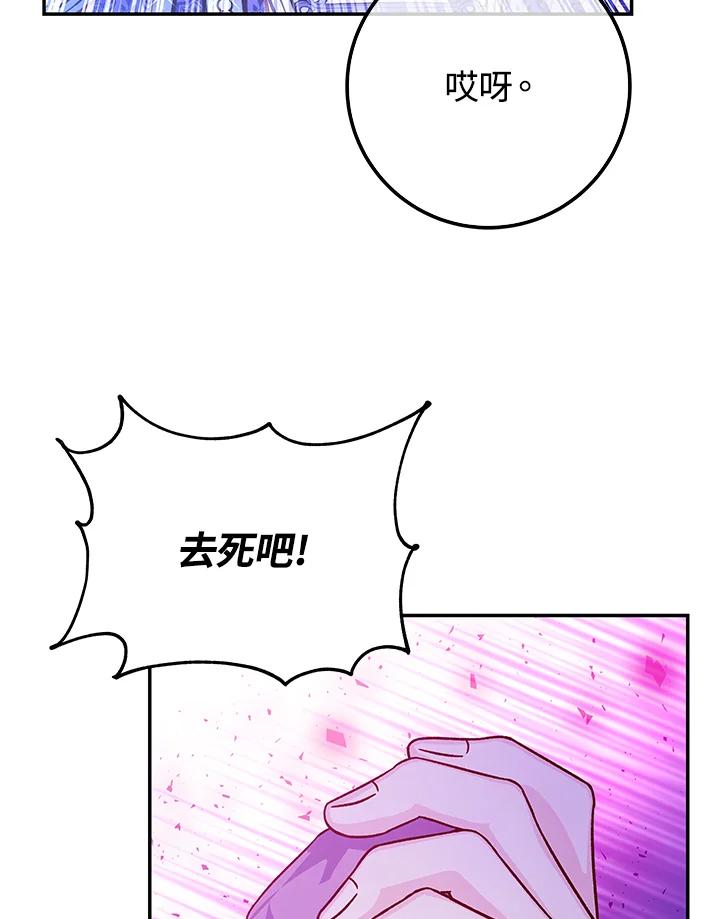 《海军上将的怪物妻子》第53话 第131页