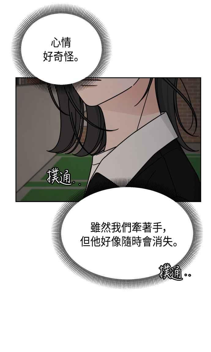 《旧衣回收箱的丘比特》第52话 第29页