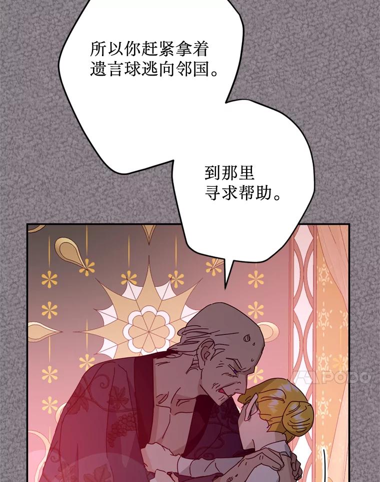《请痛快地处决我》51.狩猎大赛 第54页