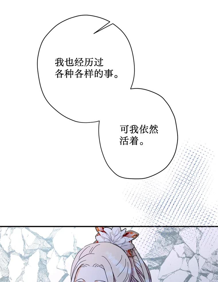 《请痛快地处决我》51.狩猎大赛 第82页