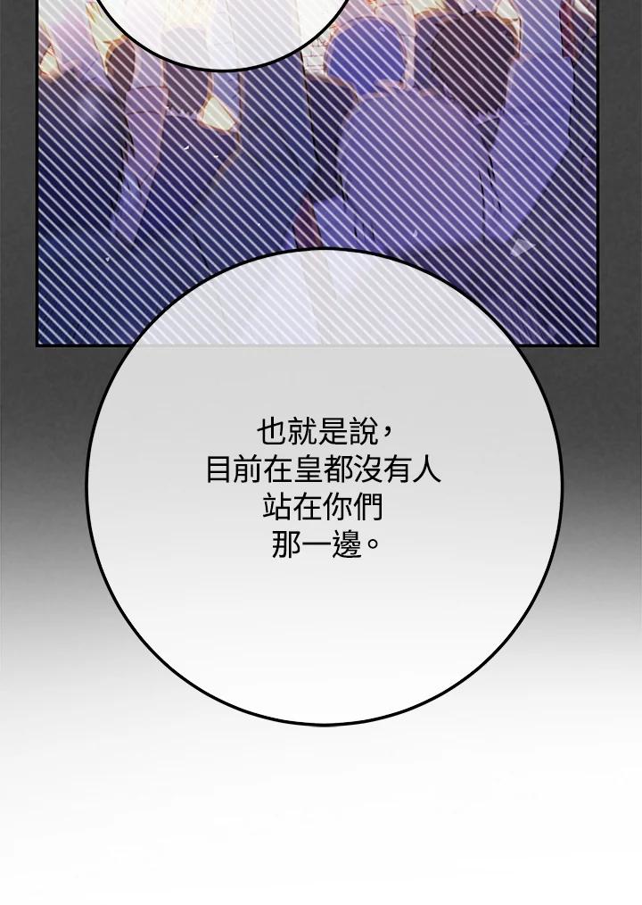 《海军上将的怪物妻子》第53话 第78页