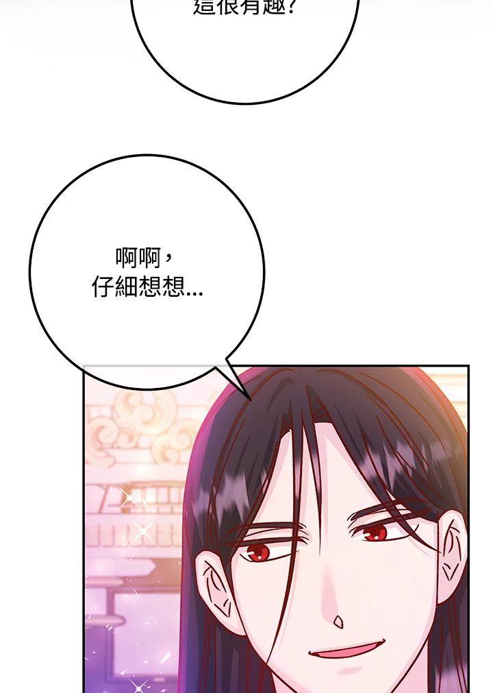 《海军上将的怪物妻子》第53话 第70页