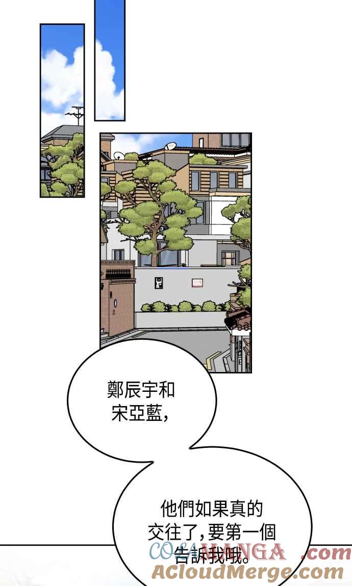 《旧衣回收箱的丘比特》第52话 第64页