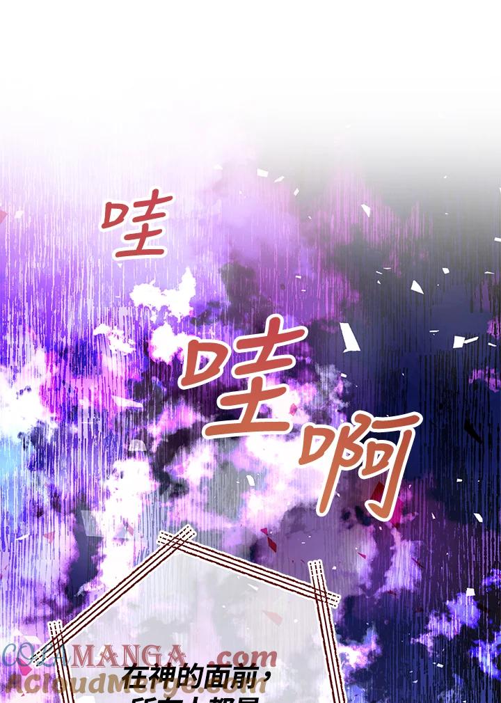《海军上将的怪物妻子》第53话 第97页