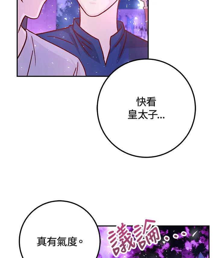 《海军上将的怪物妻子》第53话 第122页