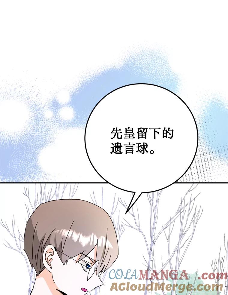《请痛快地处决我》51.狩猎大赛 第33页