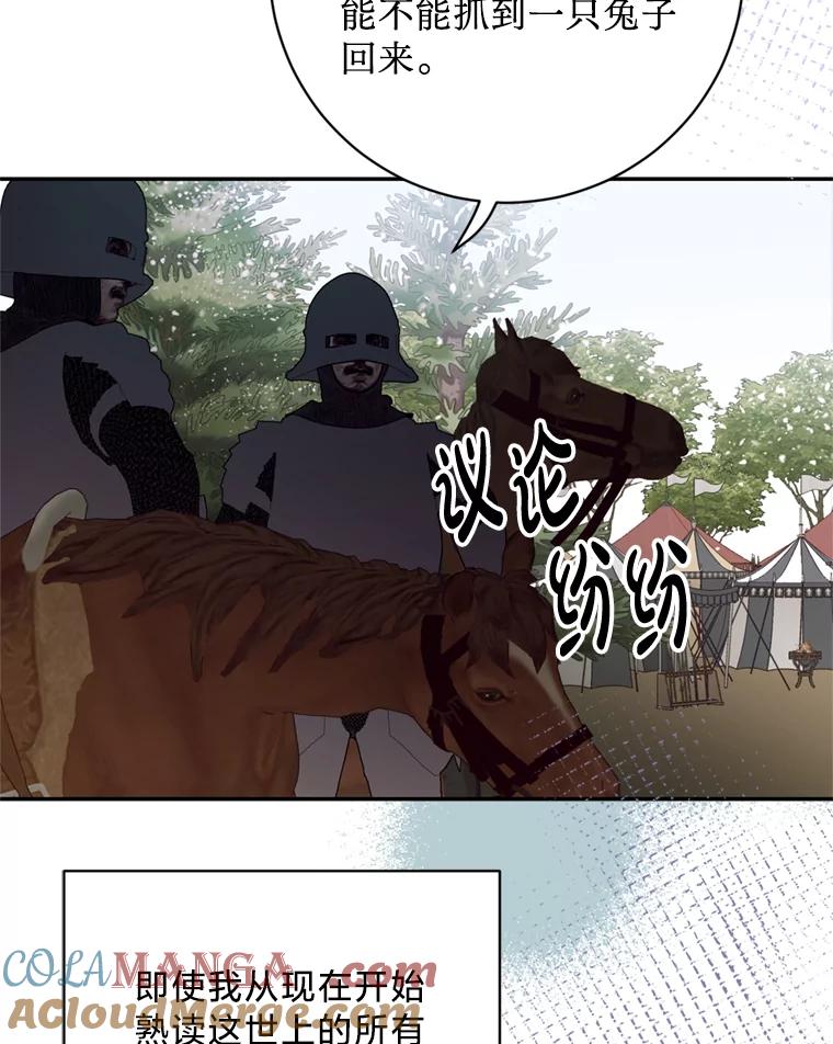 《请痛快地处决我》51.狩猎大赛 第109页