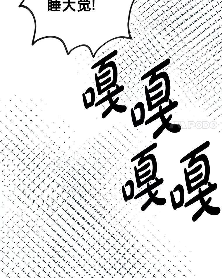《请痛快地处决我》51.狩猎大赛 第124页
