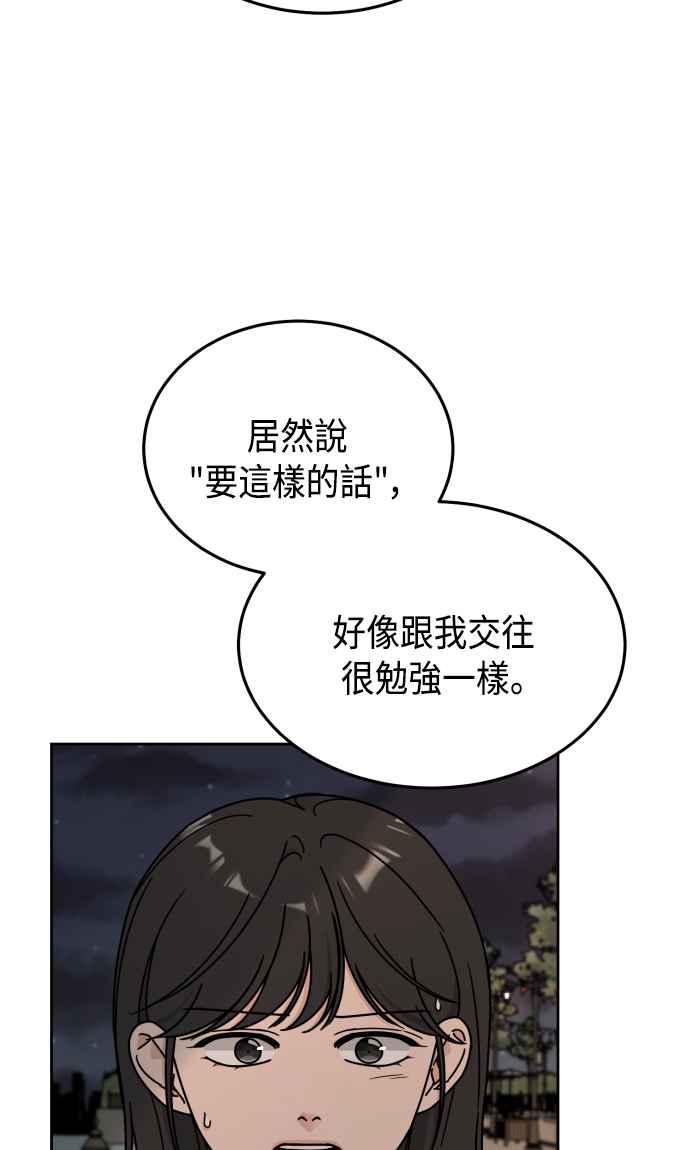《旧衣回收箱的丘比特》第52话 第14页