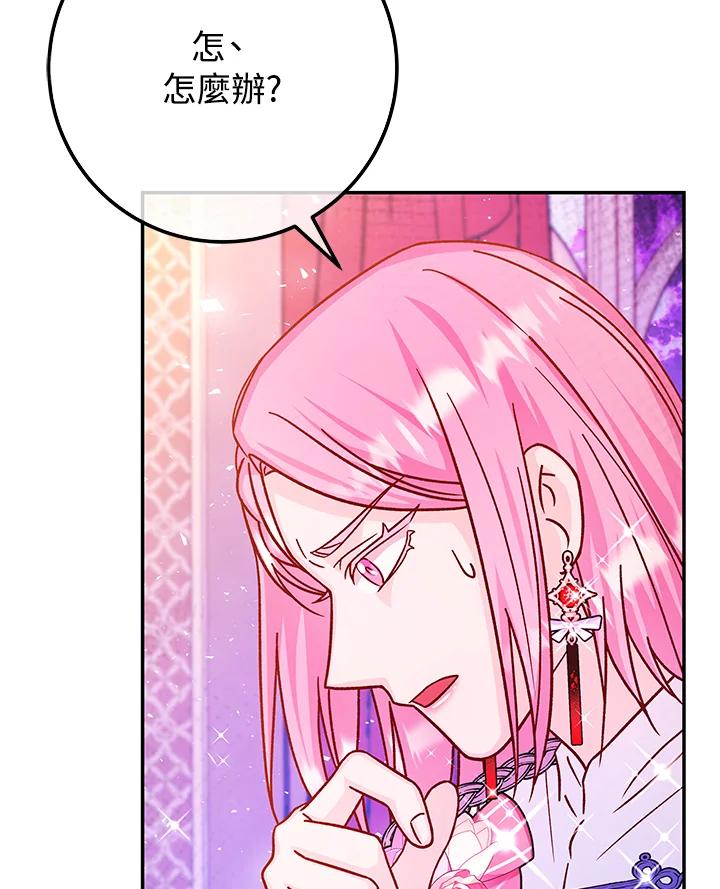 《海军上将的怪物妻子》第53话 第140页