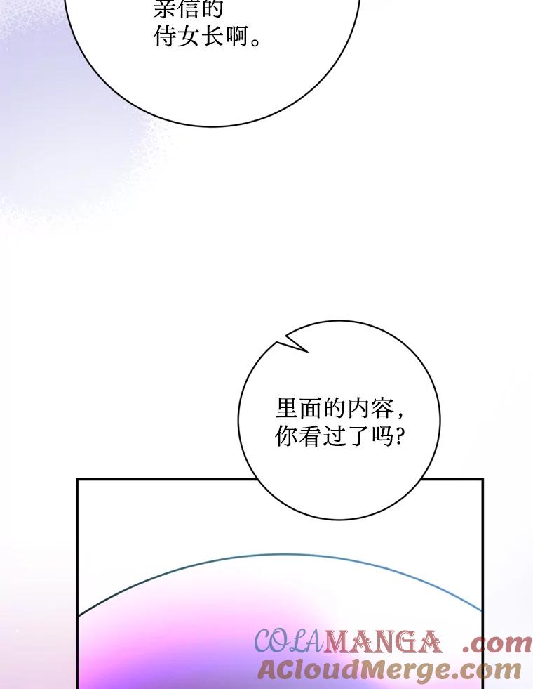 《请痛快地处决我》51.狩猎大赛 第37页