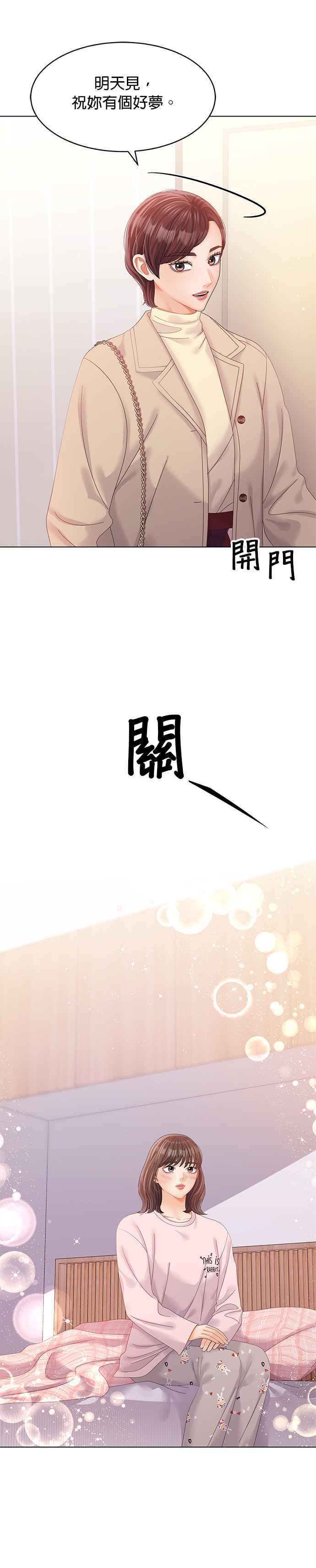 与上司同住的日子 - 第53话 - 第22张图