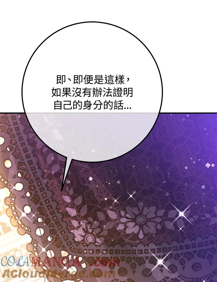 《海军上将的怪物妻子》第53话 第9页