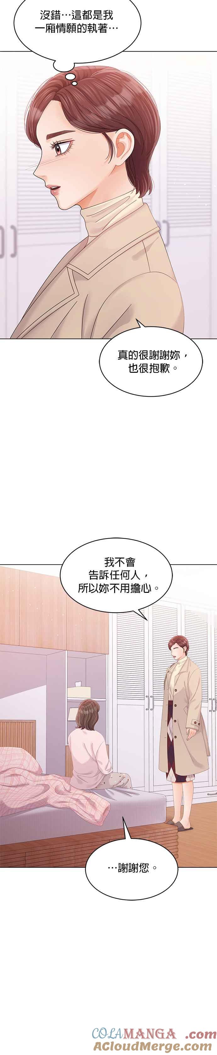 与上司同住的日子 - 第53话 - 第21张图