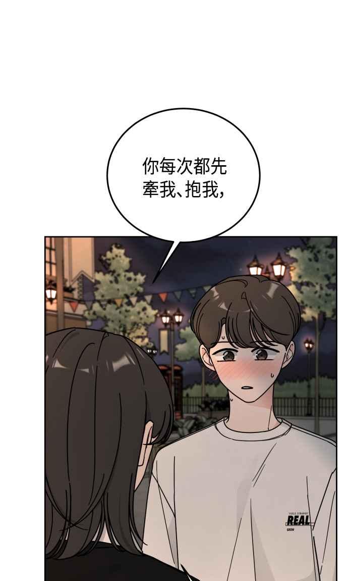 《旧衣回收箱的丘比特》第52话 第6页