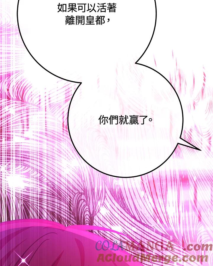 《海军上将的怪物妻子》第53话 第81页