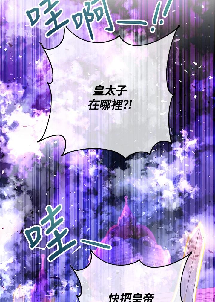 《海军上将的怪物妻子》第53话 第103页