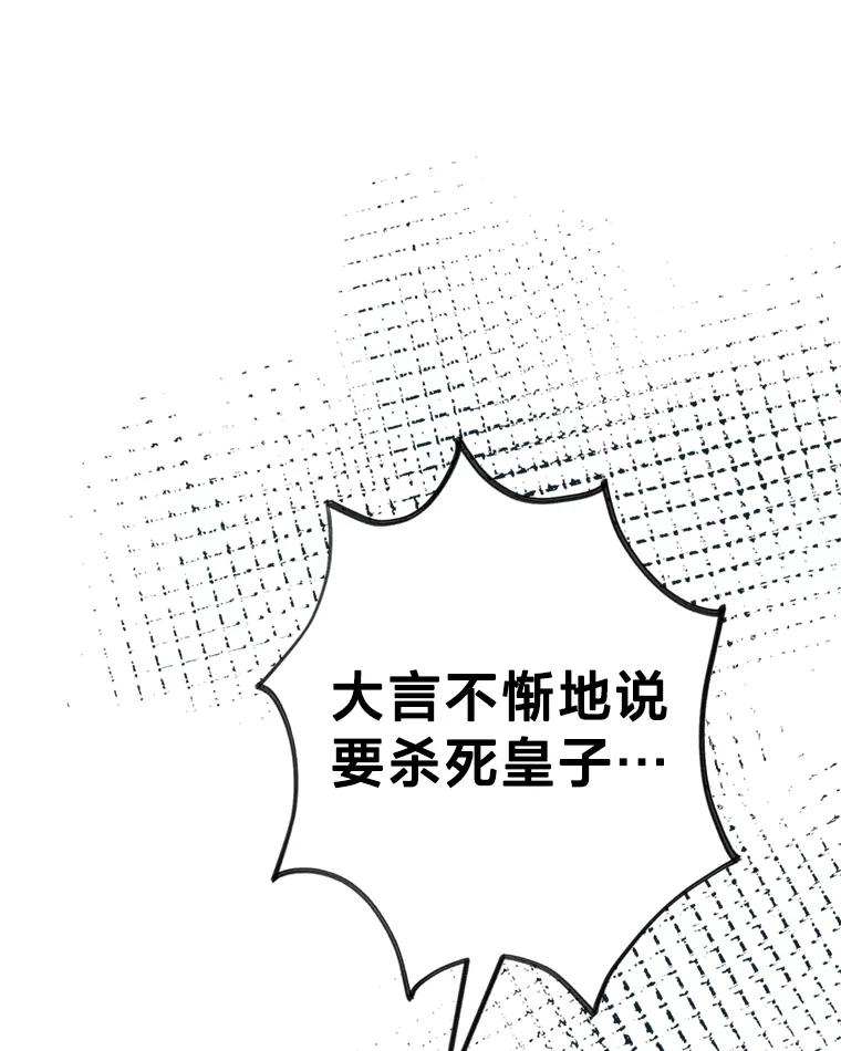 《请痛快地处决我》51.狩猎大赛 第122页
